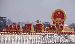 国庆群众游行方阵名称 国庆节的方阵