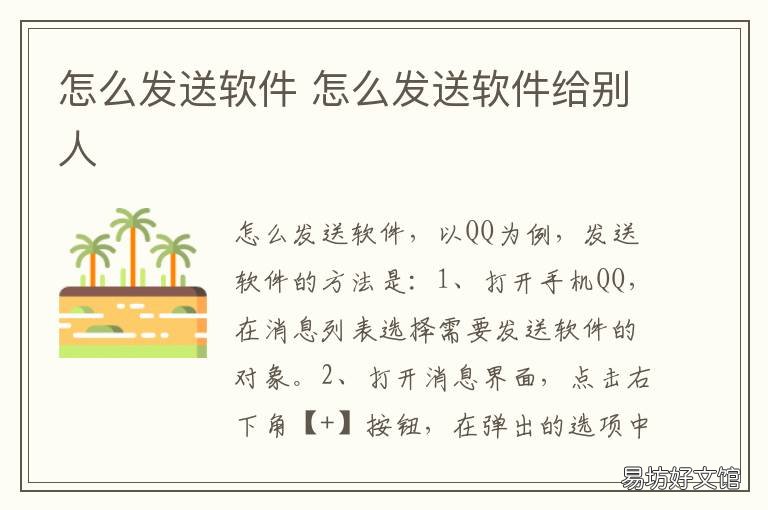 怎么发送软件 qq怎么发送软件