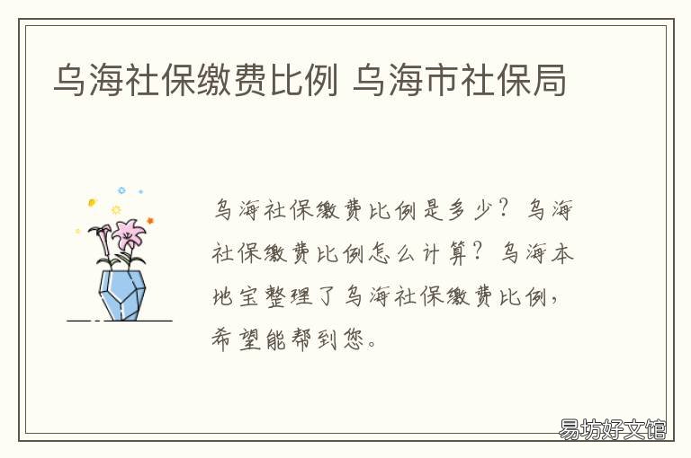 烏海社保繳費(fèi)比例 烏海市職工醫(yī)保政策