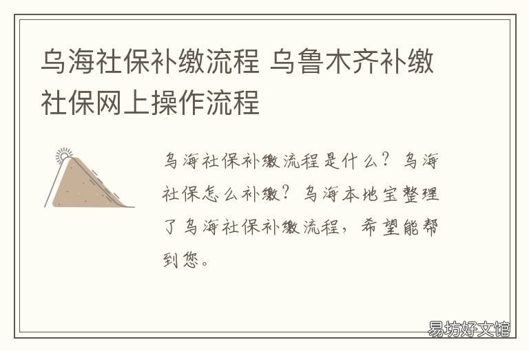 烏海社保補繳流程 烏魯木齊社保補繳規(guī)定