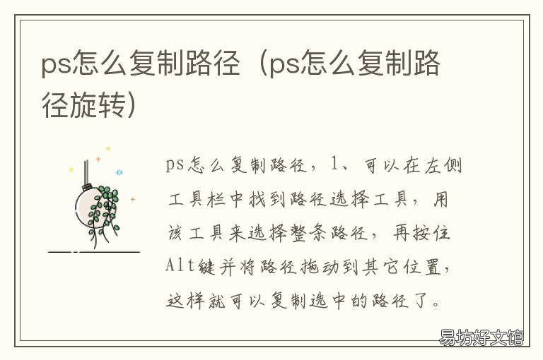 ps怎么復(fù)制路徑 ps復(fù)制路徑有哪幾種方法