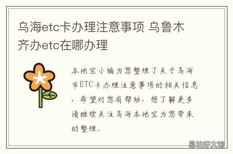 烏海etc卡辦理注意事項