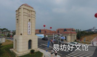 山东大学是什么梗