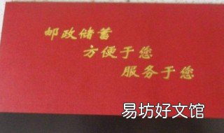 中国邮政储蓄银行存折丢了怎么办 中国邮政储蓄银行存折丢了怎么补办