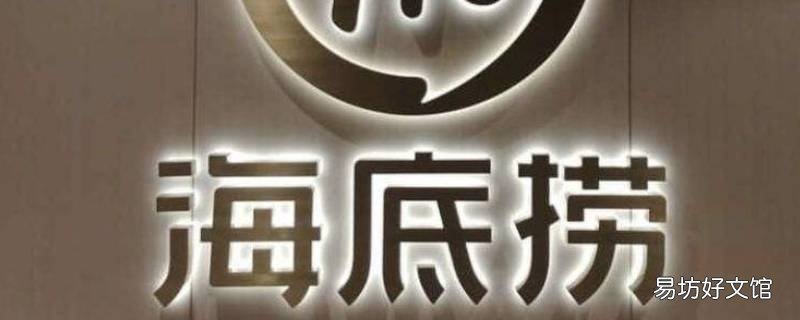 海底捞第一家店在哪 海底捞的第一家店在哪里