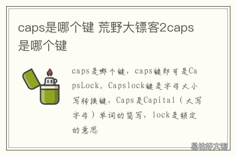 caps是哪个键 CAPS是哪个键
