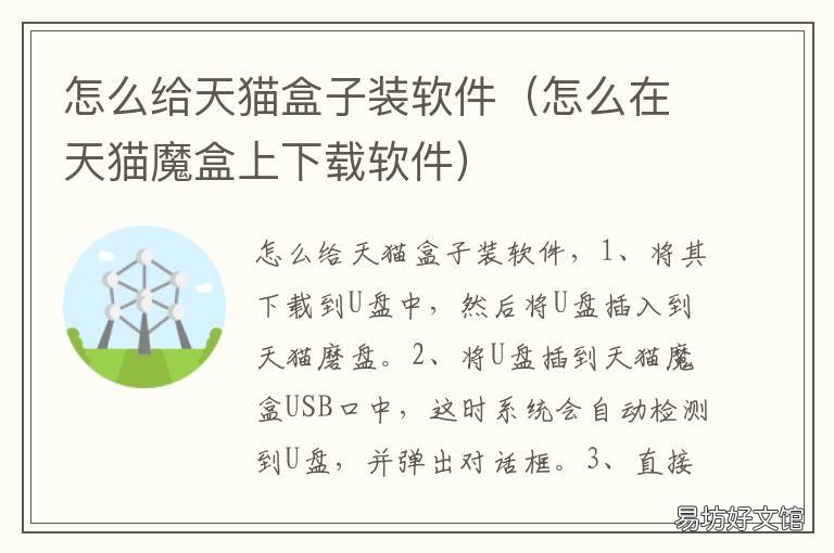 怎么给天猫盒子装软件 天猫盒子如何用