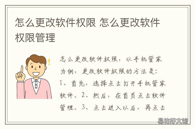 怎么更改软件权限 怎么修改软件权限设置
