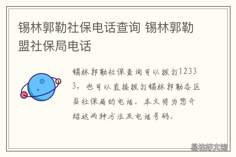 錫林郭勒社保電話查詢 錫林郭勒社保查詢系統(tǒng)
