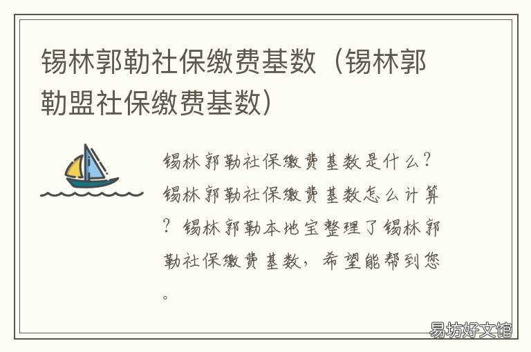 锡林郭勒社保缴费基数 锡林浩特市养老保险缴费标准