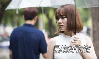女生说我们不合适怎么办 女人说我们不合适怎么办
