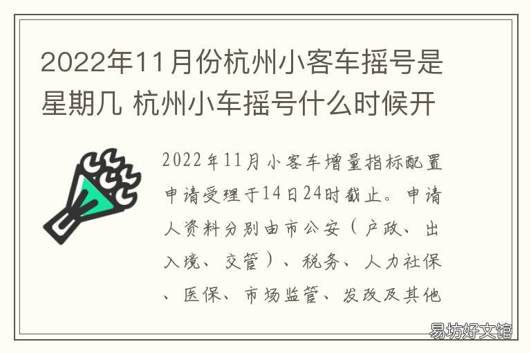 2022年11月份杭州小客車搖號(hào)是星期幾 2020杭州小客車搖號(hào)新政策