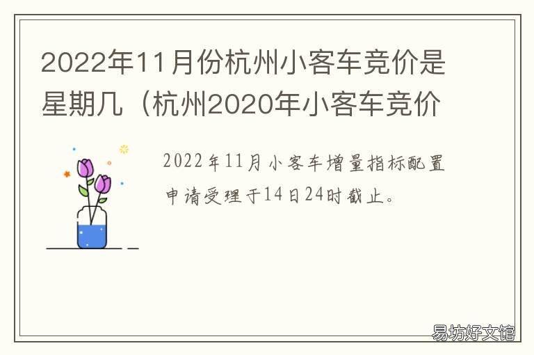 2022年11月份杭州小客車競價是星期幾 杭州12月小客車競價結(jié)果