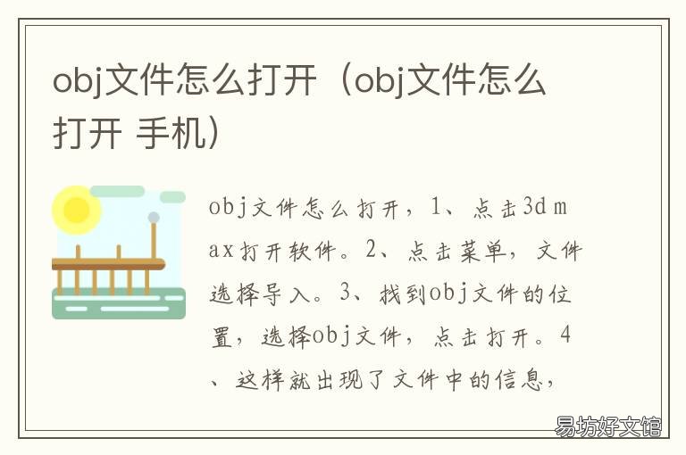 obj文件怎么打开(obj文件怎么打开 OBJ文件是什么