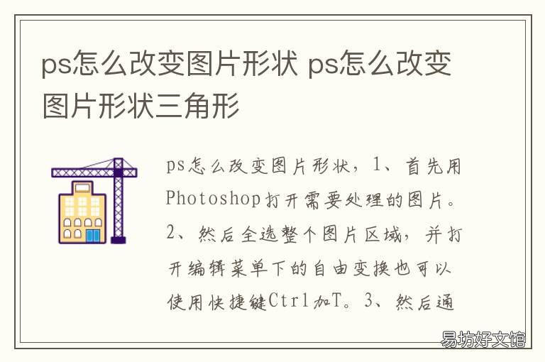 ps怎么改变图片形状 ps怎么改变图片形状为圆形