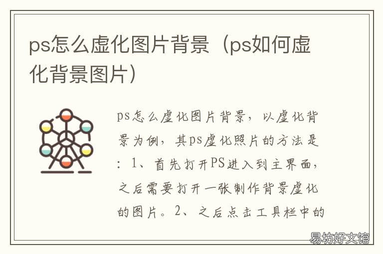 ps怎么虚化图片背景 ps如何让图片背景虚化