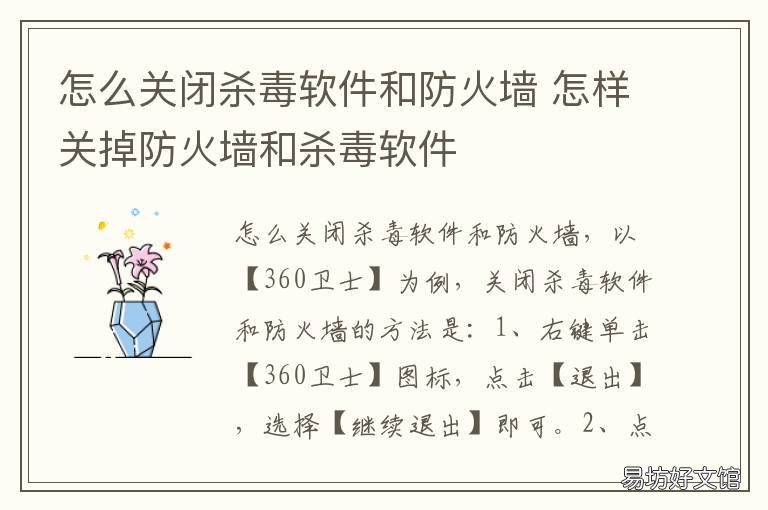 怎么關(guān)閉殺毒軟件和防火墻 怎樣關(guān)掉防火墻和殺毒軟件