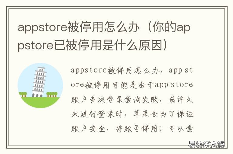 appstore被停用怎么辦 App Store停用
