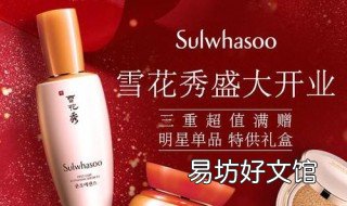 雪花秀使用順序 雪花秀使用順序視頻