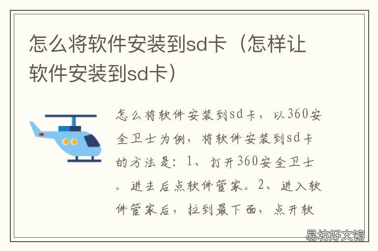 怎么将软件安装到sd卡 如何将软件安装到sd卡上