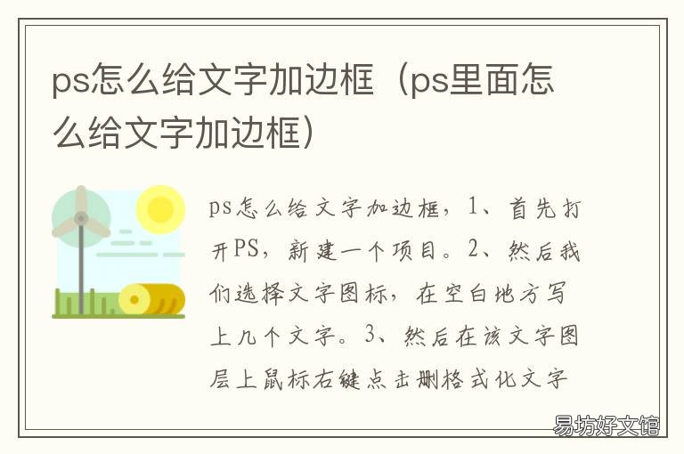 ps怎么給文字加邊框 ps怎么給文字加邊框和底紋