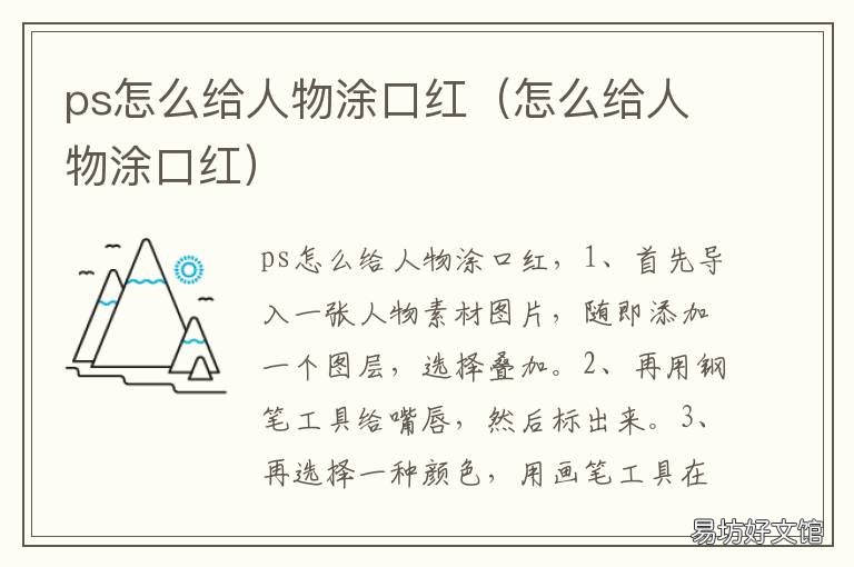 ps怎么给人物涂口红 ps中给人物涂口红