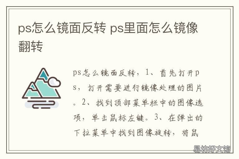 ps怎么镜面反转 ps怎么镜面反转选区