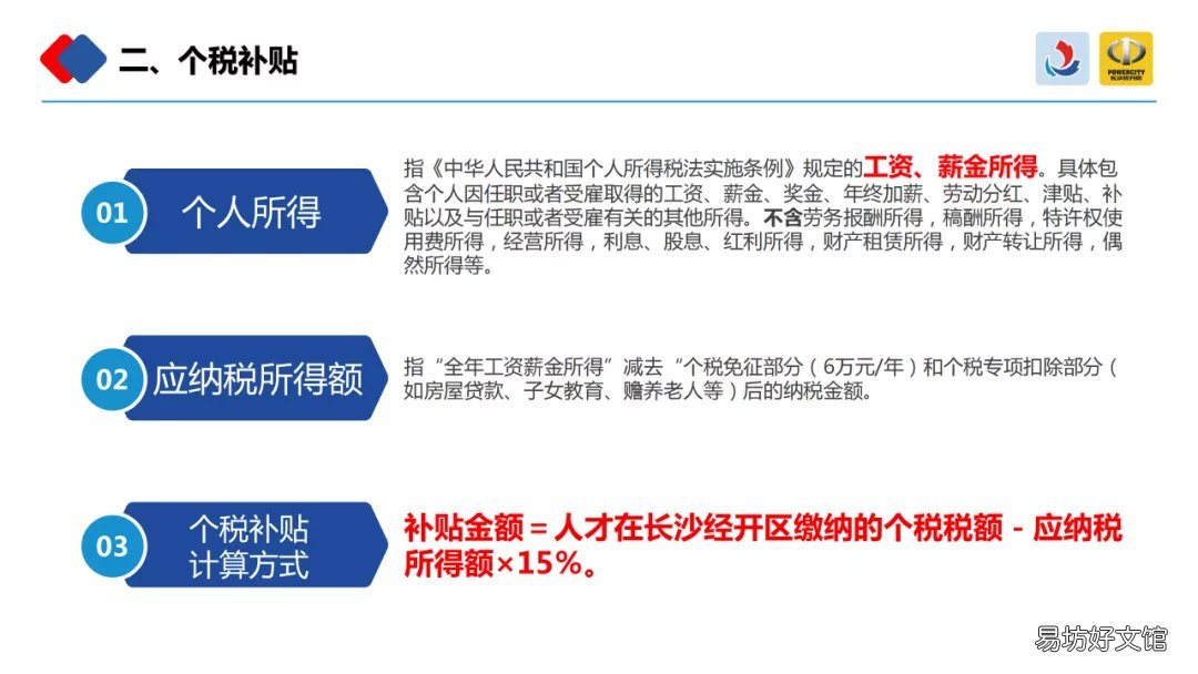 长沙经开区国内人才个税补贴申请方式 长沙经开区国内人才个人补贴