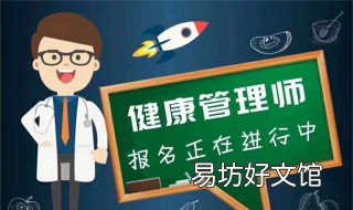 健康師報考條件 健康師報考條件2021考試時間