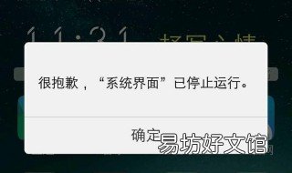 系統(tǒng)界面已停止運(yùn)行是怎么回事
