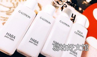 haba是什么档次的化妆品 haba是什么品牌化妆品