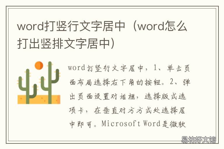 word打竖行文字居中 word竖着打字左右居中