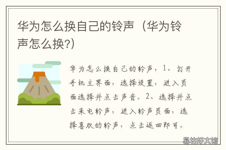 华为怎么换自己的铃声 华为怎么换自己的铃声歌曲