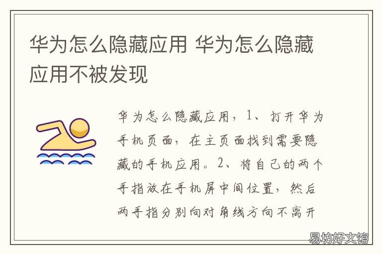 華為怎么隱藏應(yīng)用 華為怎么隱藏應(yīng)用不被發(fā)現(xiàn)