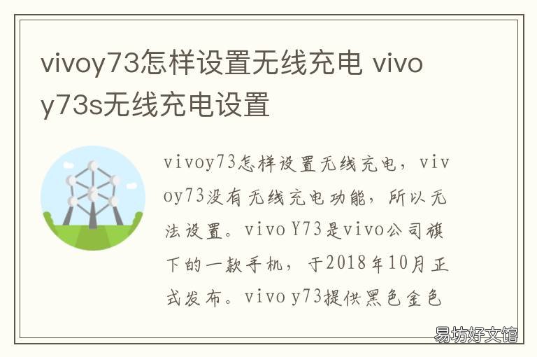 vivoy73怎樣設(shè)置無線充電 vivoy67無線充電設(shè)置