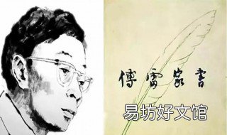 傅雷在家書中舉克利多夫的例子的用意是什么 傅雷家書中克利斯多夫的例子