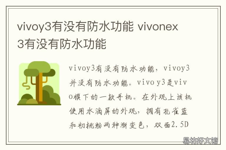 vivoy3有沒(méi)有防水功能 vivoy3手機(jī)防水嗎?