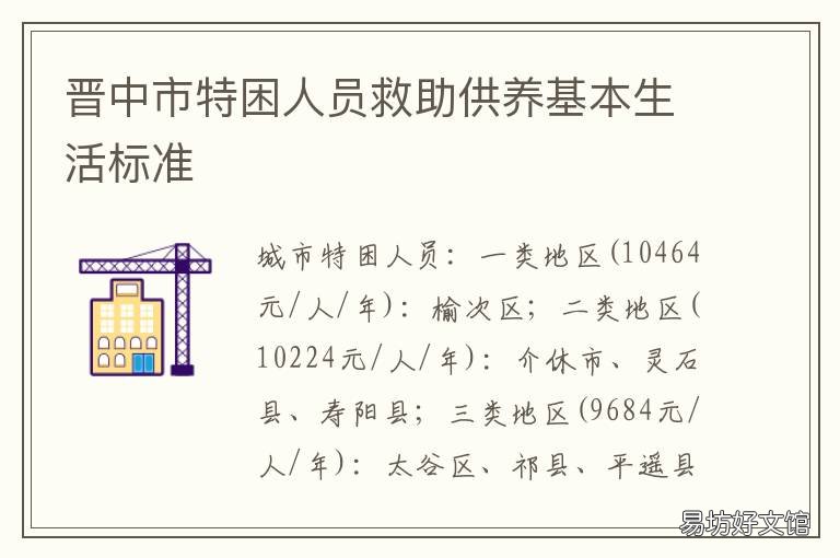 晉中市特困人員救助供養(yǎng)基本生活標(biāo)準(zhǔn) 特困人員救助申請