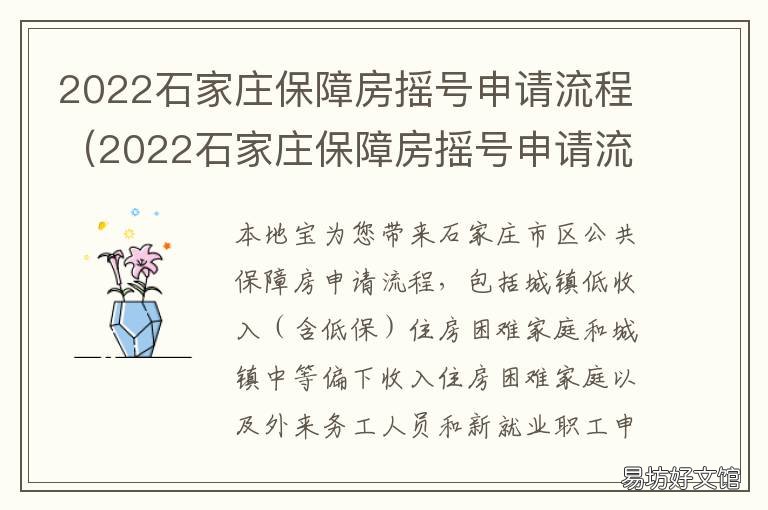 2022石家庄保障房摇号申请流程 2020年石家庄摇号