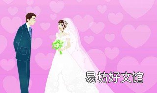 梦到自己结婚好不好 梦到自己结婚好不好哦