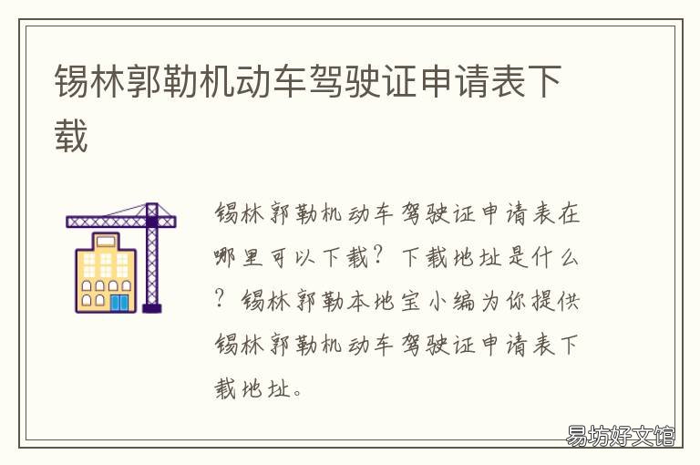 錫林郭勒機動車駕駛證申請表下載 烏蘭浩特駕駛證