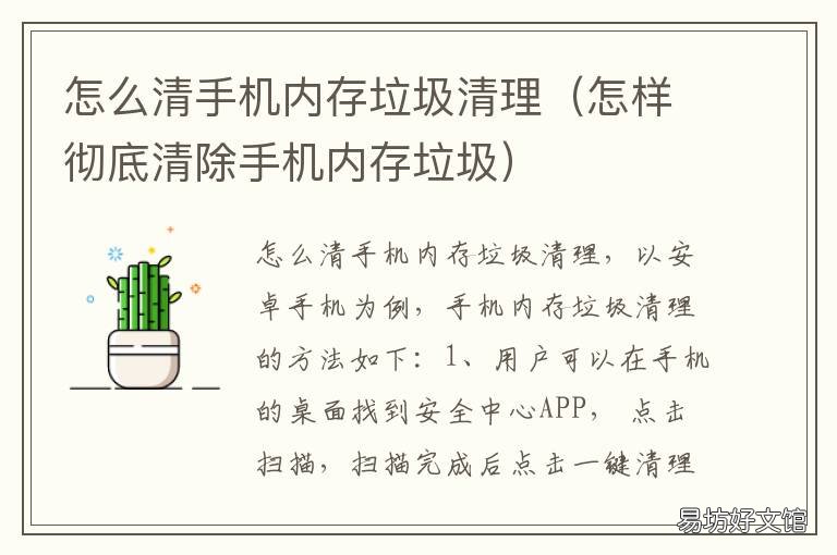 怎么清手機內(nèi)存垃圾清理 如何徹底清理手機內(nèi)存垃圾