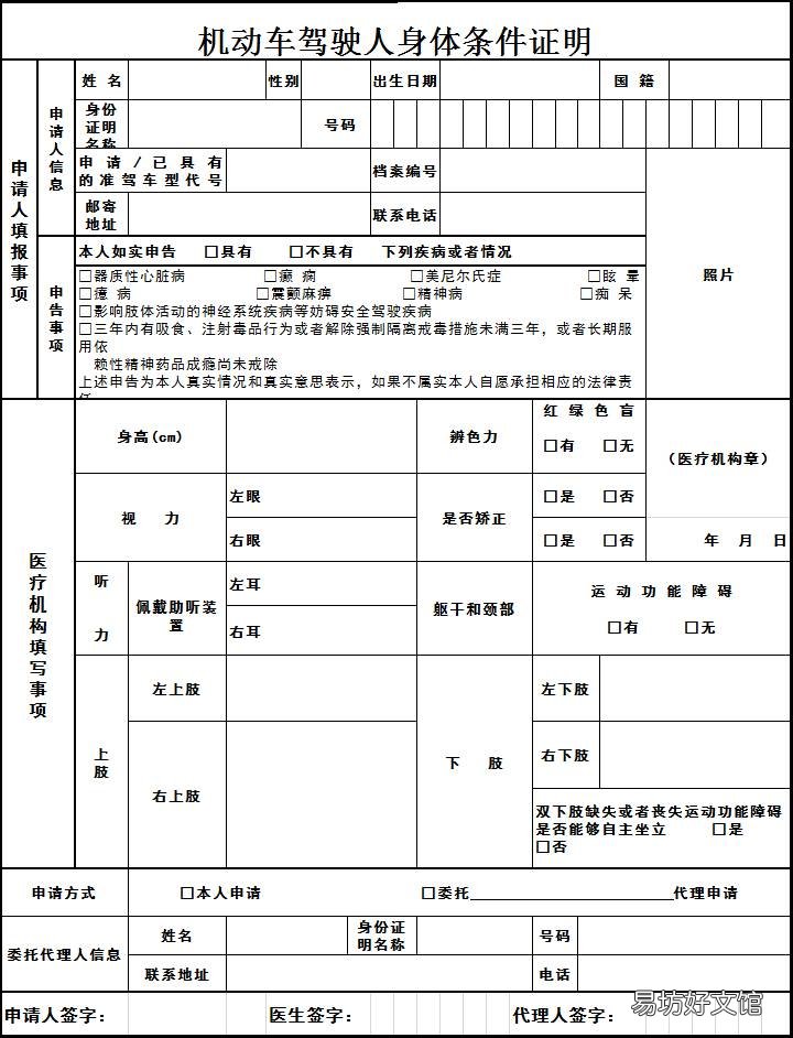 锡林郭勒机动车驾驶人身体条件证明下载 锡林郭勒机动车驾驶人身体条件