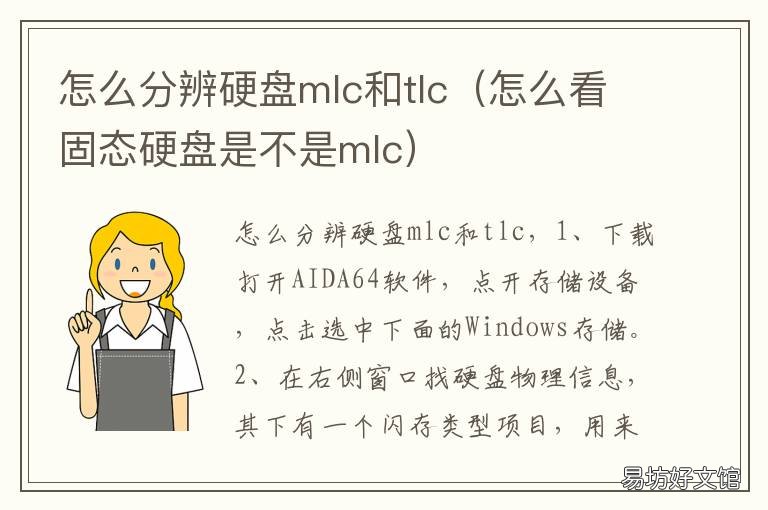 怎么分辨硬盘mlc和tlc 如何分辨硬盘