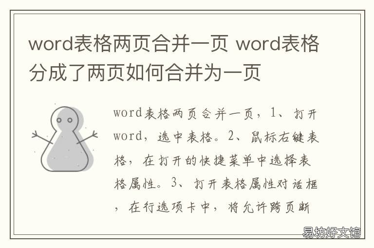 word表格两页合并一页 word表格怎么两页合一页