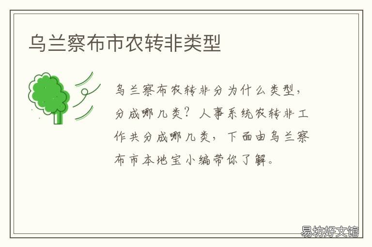 乌兰察布市农转非类型