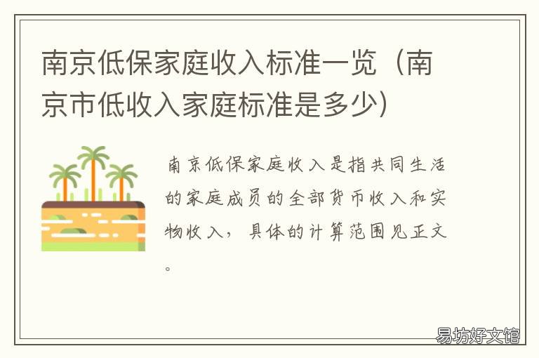 南京低保家庭收入标准一览 南京市低收入家庭标准是多少