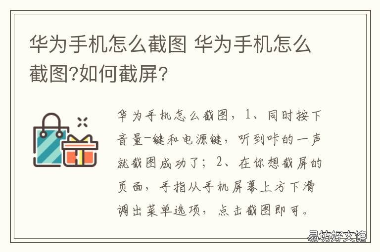 华为手机怎么截图 华为手机怎么截图 操作方法