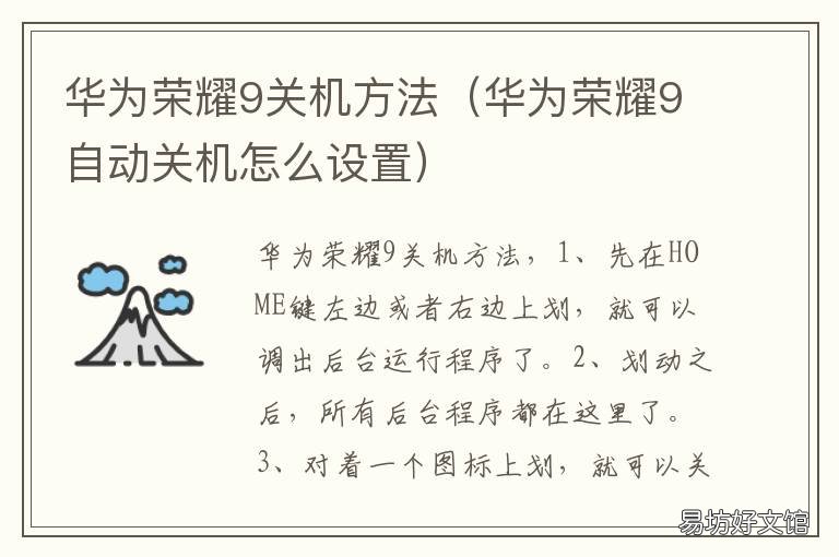 华为荣耀9关机方法 荣耀九怎么关机
