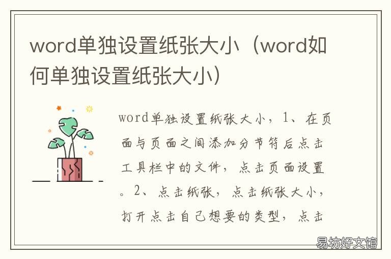 word单独设置纸张大小 word中如何设置纸张大小